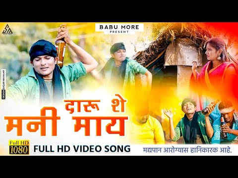 daru she mani may ||ahirani song 2k21