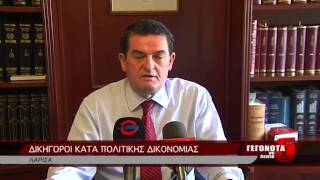 ΔΙΚΗΓΟΡΟΙ ΚΑΤΑ ΠΟΛΙΤΙΚΗΣ ΔΙΚΟΝΟΜΙΑΣ