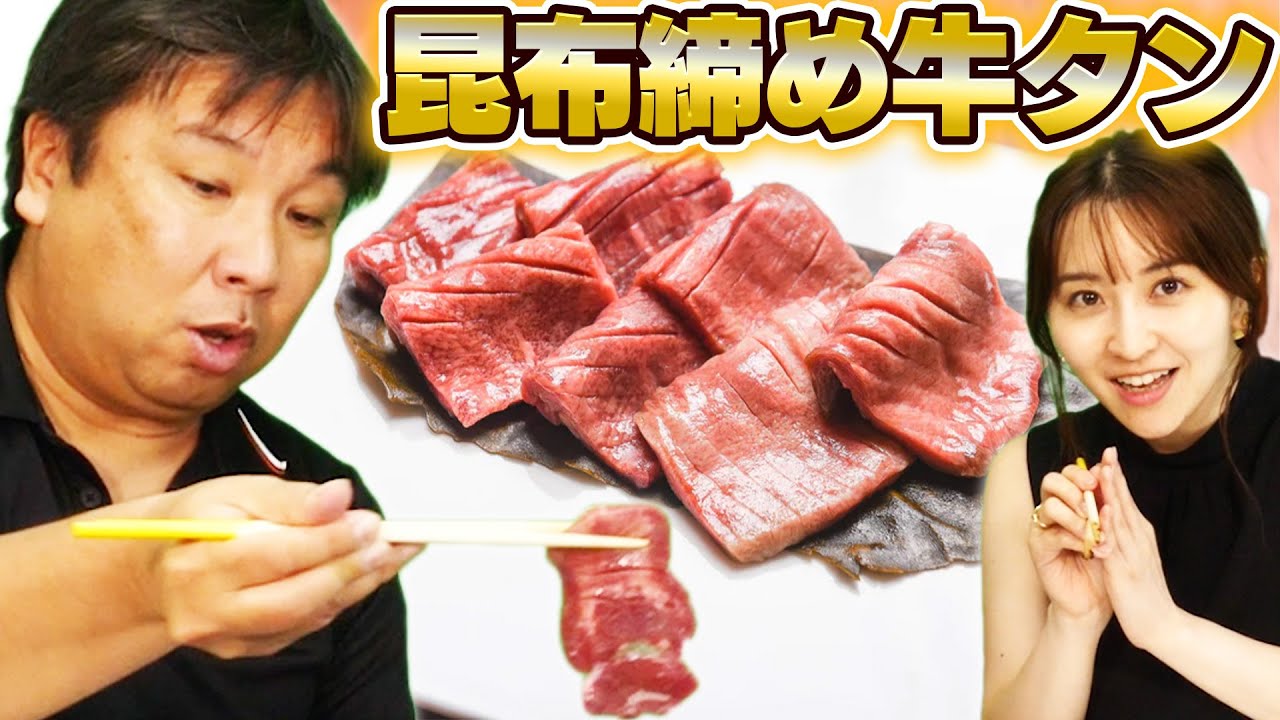 【絶品】"昆布締め牛タン"を食べながら 海外に行った話をしてみた！