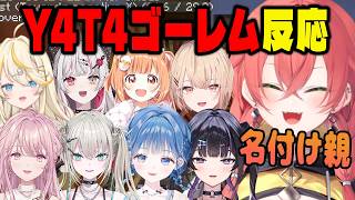 あかぴゃ命名Y4T4銅ゴーレムへの反応まとめ【にじさんじ切り抜き/獅子堂あかり/千凛あゆむ/水面まどか/雲母たまこ/蝸堂みかる/Rei7/小々波いるか/石神のぞみ/御子神ことね/あらなみマイクラ】