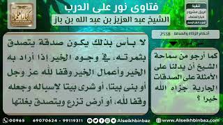 2338 - وقف الغراس والشجر - نور على الدرب image