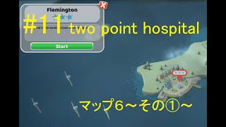 【two point hospital】病院経営ゲームを実況プレイ #11【テーマホスピタル２】マップ6（Flemington） 前半