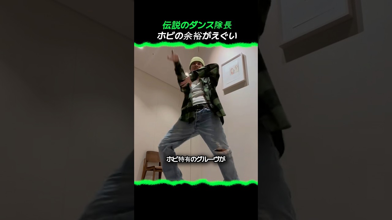これぞバンタンのダンス隊長