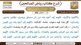 المجلس 466 [يتبع: 250 - باب الأمر بالدعاء وفضله وبيان جمل من أدعيته ﷺ] الشيخ عبد العزيز بن باز image