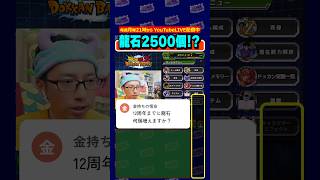 12周年までに龍石何個増える？ #shorts #dragonball #dokkanbattle