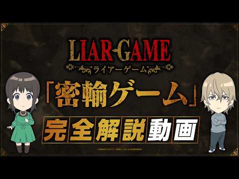 LIAR GAME -ライアーゲーム- Video5