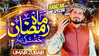 Mah e Ramadan Rehmat Ki Bahar - New Official Title