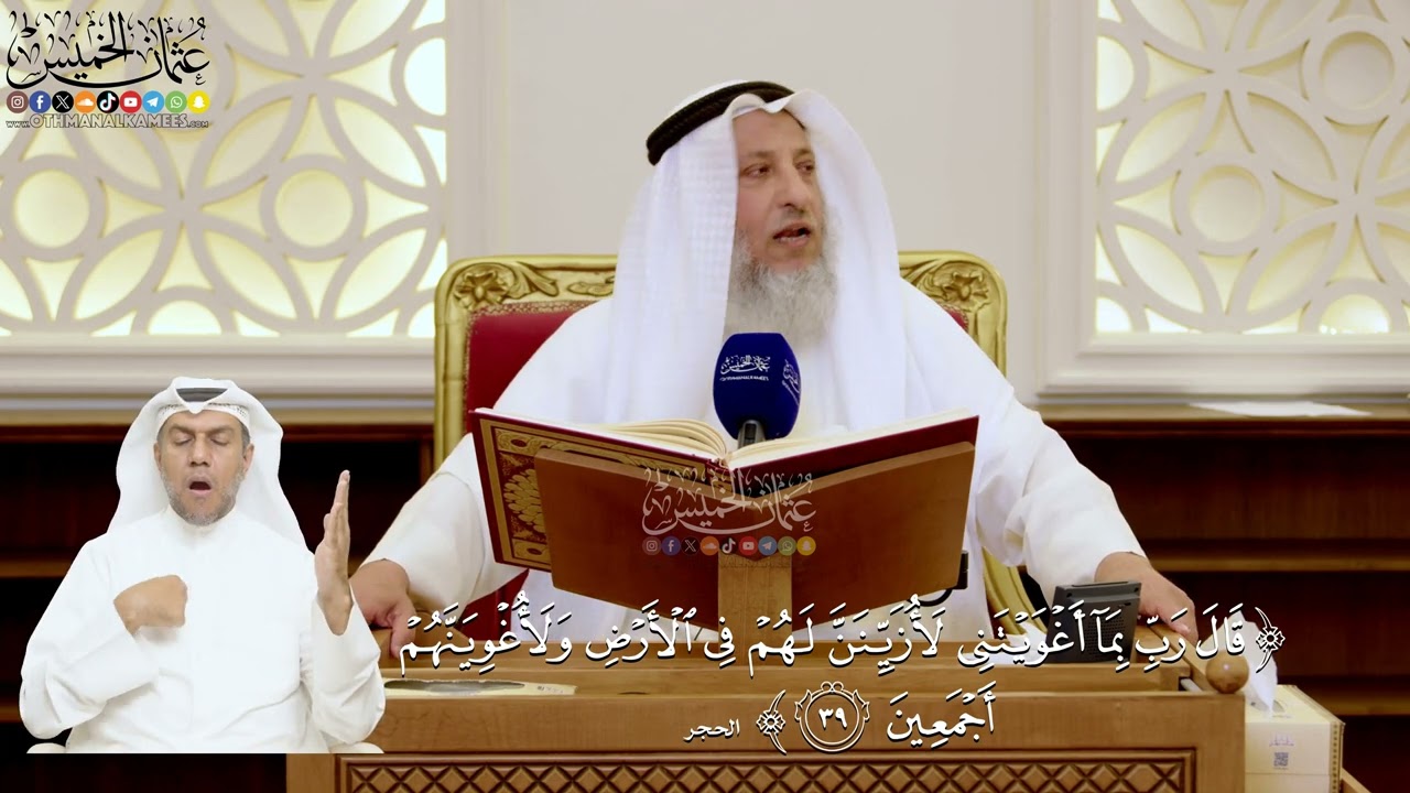 136- تفسير قوله تعالى: ﴿قال رب بما أغويتني لأزينن لهم في الأرض ولأغوينهم أجمعي?