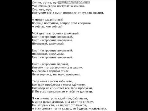 Текст пародий: Цвет настроения школьный.