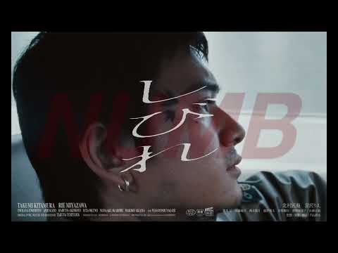 顔面タトゥ―の北村匠海×宮沢りえ共演「しびれ」息子と母の刹那的な幸福を切り取ったポスター＆特報公開 : 映画ニュース - 映画.com
