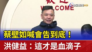 [討論] 蔡璧如也淪陷了嗎?