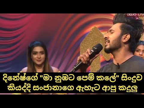 Maa Nubata Pemkale (මා නුඹට පෙම් කලේ) - Dinesh Tharanga  / දිනේෂ්ගේගේit උන සිංදුව / Hiru Copy Chat