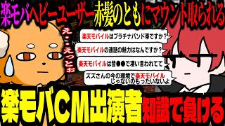 楽モバCM出演者なのに知識で負けるズズｗｗｗ楽モバガチ勢・赤髪のともが強すぎた【#ともズズ/ズズ/赤髪のとも】#minecraft #マイクラ