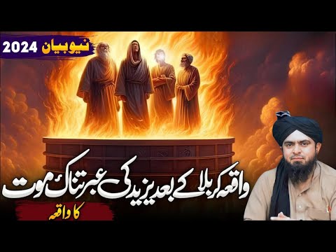 Karbla ke baad Yazeed ki mout😲| Yazeed (yazid) ki maut | Engineer Muhammad Ali Mirza یزید کی موت