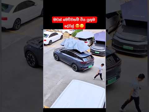 වාහනේ ආරක්ෂාව ට 😍😎#vehicles #shorts