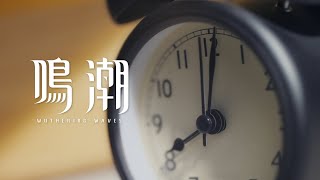 [鳴潮] 辣個女人要來了嗎!! 