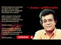 Old Song Punsiri Soisa Me Bus Nawathuma