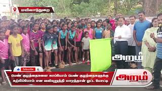 பெண் குழந்தைகளை காப்போம் பெண் குழந்தைகளுக்கு கற்பிப்போம் என வலியுறுத்தி மாரத்தான் ஓட்ட போட்டி