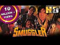 Smuggler HD Bollywood Superhit Action Movie Dharmendra Ayub Khan Reena Roy स्मग्लर