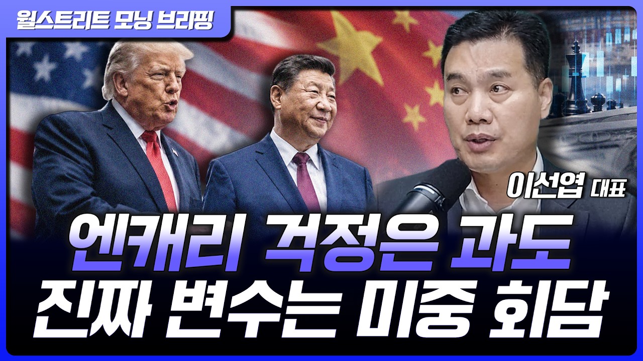 금리인상, 시장은 버텼다…9월 시장의 진짜 변수는? | 이선엽 AFW파트너스 대표 [글로벌 인터뷰]
