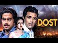 दोस्ती संघर्ष और बलिदान की यादगार दास�