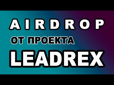 AIRDROP ОТ ПРОЕКТА LEADREX