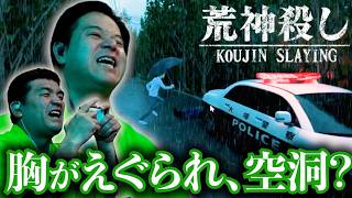 実写×3Dで描かれる日本の田舎町で起きる「連続不審死事件」の謎を追うホラーゲーム【荒神殺し DEMO】