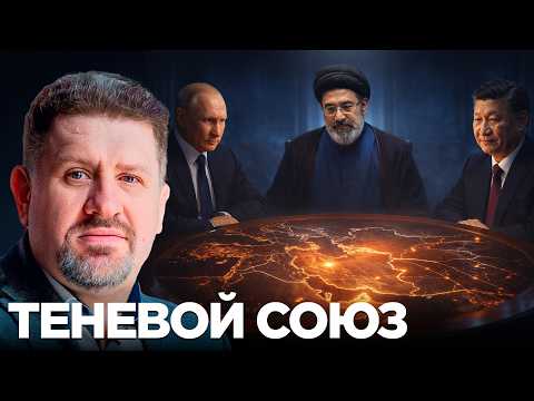 Россия, Китай и Иран: скрытая логика сотрудничества - Константин Бондаренко