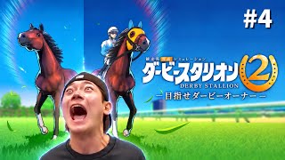 【ダビスタ２】ゆうまの大馬主になるまで配信【#4】