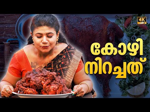 EP 89 | കോഴി നിറച്ചത് | Kozhi Nirachathu | Full fried Tamarind chicken | Kerala Village Food