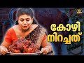 EP 89 കോഴി നിറച്ചത് Kozhi Nirachathu Full Fried Tamarind Chicken Kerala Vill