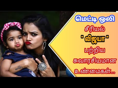 Metti Oli Serial விஜயாவின் வாழ்க்கையின் மறுபக்கம் | Metti Oli full Episode | Metti Oli full Serial
