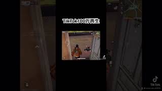 #荒野行動 #キッズ #ネタ