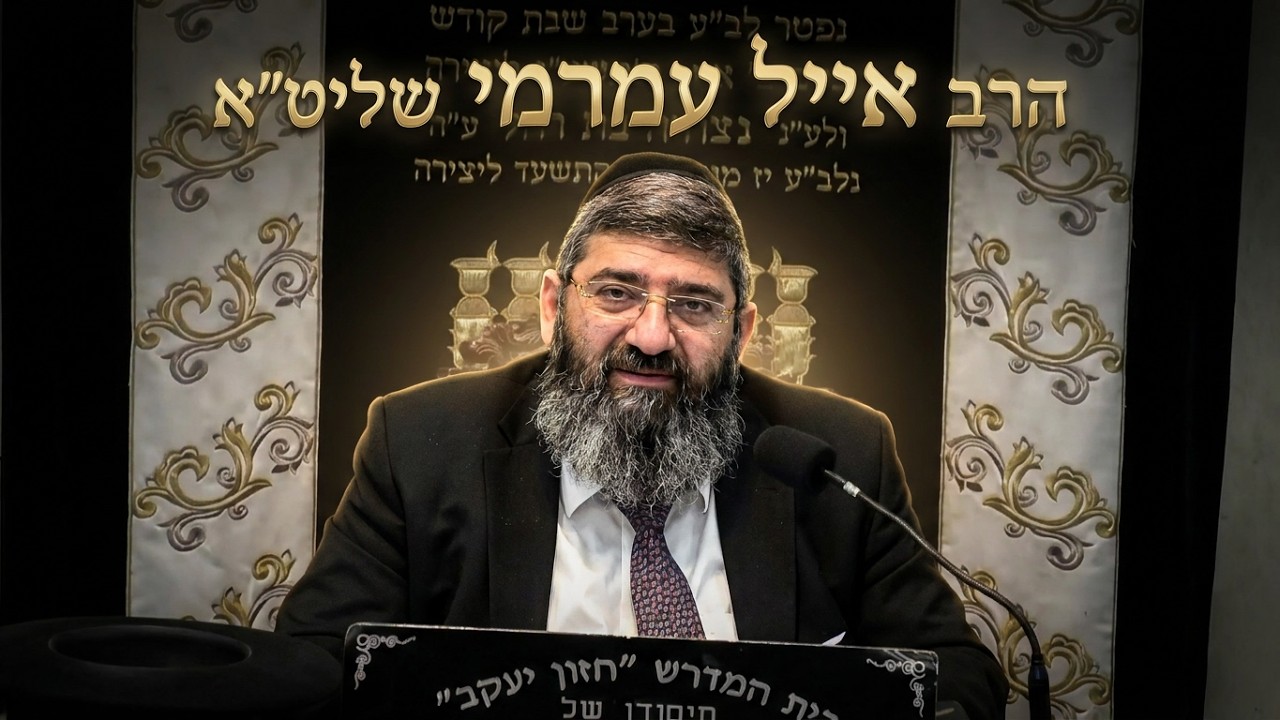 הרב אייל עמרמי    •   פרשת ראה : כך תהפכו כל קושי לברכה