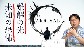 ここの岡田斗司夫エリオットと同期しちゃって、感動が来てるの好きすぎる（00:36:30 - 01:02:01） - 【UG# 180】2017/05/28 映画『メッセージ』解説 未知との出会いと言葉が持つチカラ