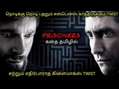 முடிந்தால் கண்டுபிடிங்க ..?யார் அந்த குற்றவாளி..?|Tamil voice over|movie Review in Tamil
