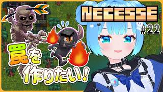 しかけたいっ！罠っ！【NECESSE:ネセス#22】【初見実況】
