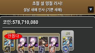 [초절 설 명절 러시] 고죠 리첸 정월 가네샤 pt.