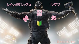 ｛レインボーシックスシージ ｝«PS4»　夜風