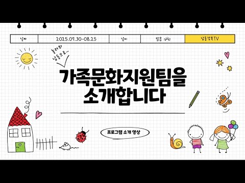 가족문화지원팀 완전정복! 실습생이 알려주는 프로그램 소개