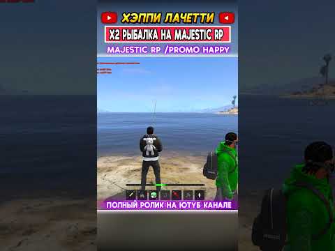 ЛОВИМ РЫБУ В 2 РАЗА БЫСТРЕЕ на Majestic RP GTA 5 | Маджестик РП ГТА 5 #shorts