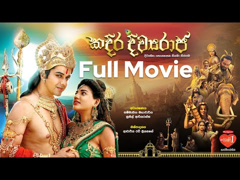Kadira Divyaraja Full Movie