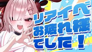 【雑談】夏イベお疲れさまでした！労働後のへとへと振り返り雑談【Vtuber / #月祝詞 】