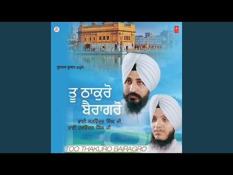 Bhaj Mann Mere Eko Naam