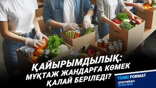 Түскі формат | 15.03.2024