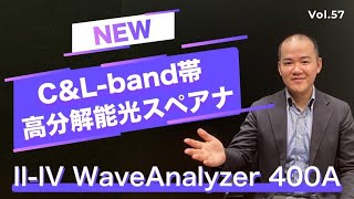 II-IV社 (旧Finisar社)高分解能OSA // C&L-band新機種登場！│Vol.57