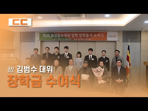 故 김범수 대위 장학금 수여식