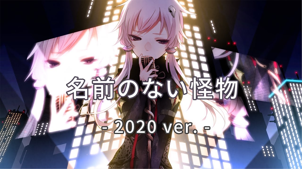 Nameless Monster -2020ver.-