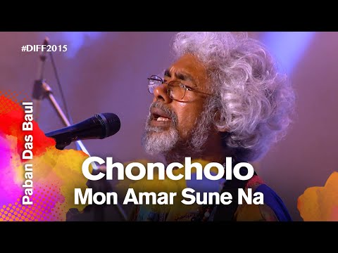 Choncholo Mon (চঞ্চল মন) | Paban Das Baul (পবন দাস বাউল) | Dhaka International FolkFest 2015