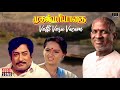 Vetti Veru Vasam Muthal Mariyathai Maestro 80s Romantic Songs Ilaiyaraaja Official
